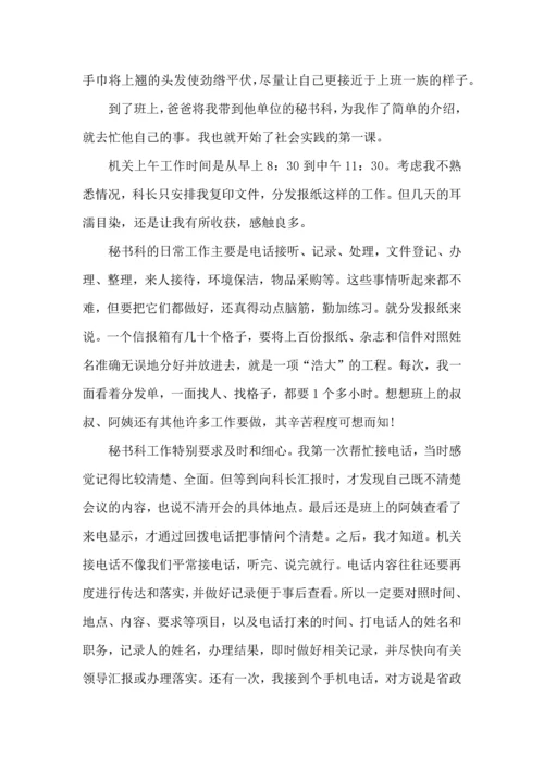 初中社会实践心得与体会范文五篇.docx