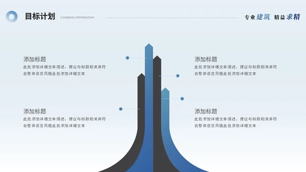 简约商务建筑公司介绍建筑企业介绍ppt模板
