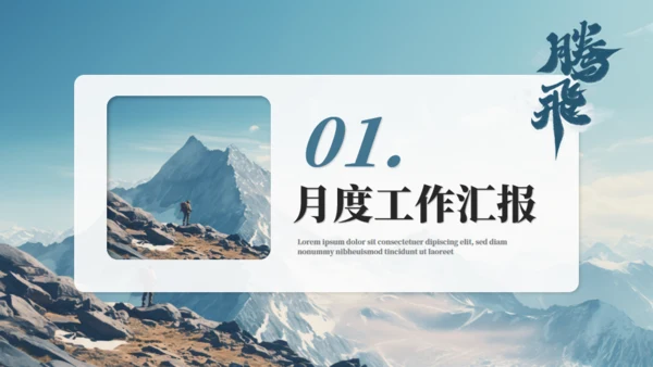 山路攀登励志商务通用PPT模板