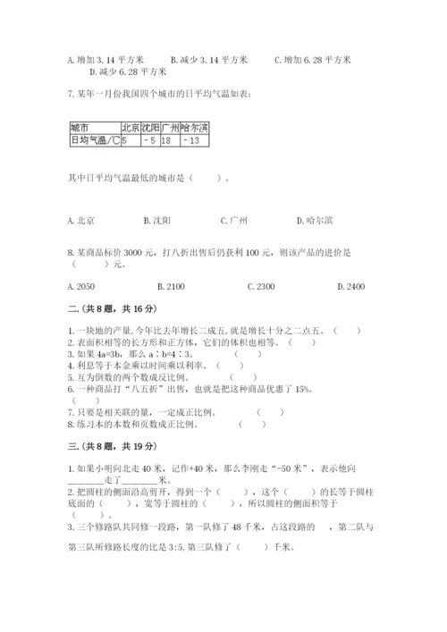 西师大版六年级数学下学期期末测试题及完整答案（精选题）.docx