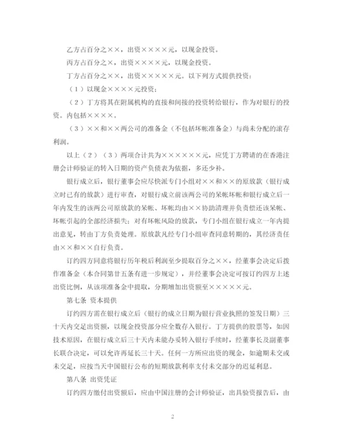 2023年金融类合同范本.docx
