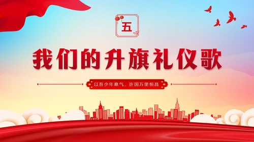 蓝底炫彩背景升旗仪式主题班会学生PPT