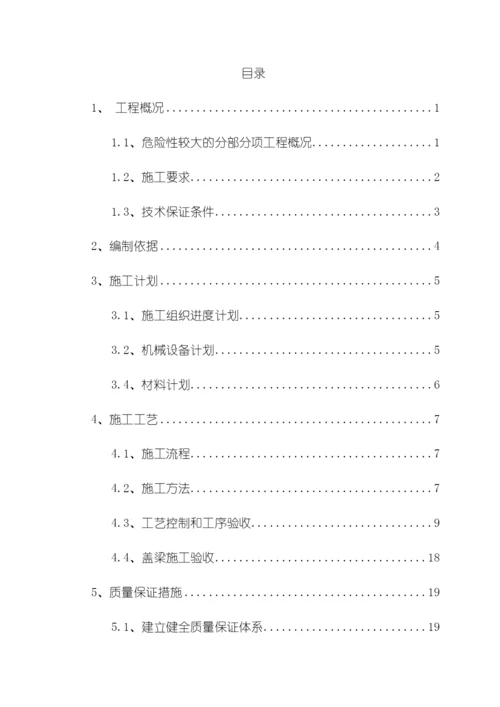 盖梁安全专项施工方案培训资料.docx