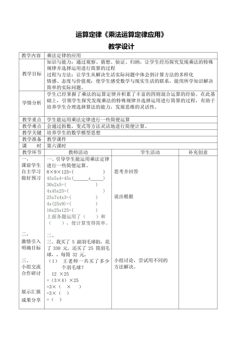 人教版数学四年级下册 第三单元 第五课时《解决问题》