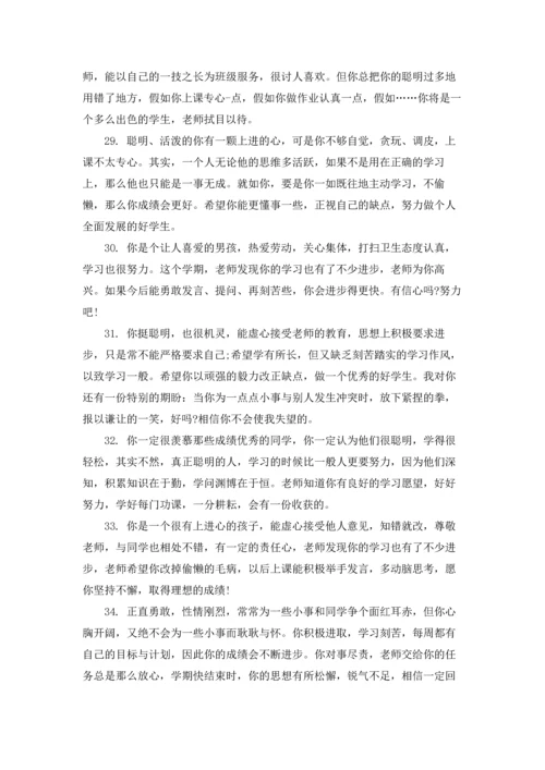 初中一年级第二学期综合性评语.docx