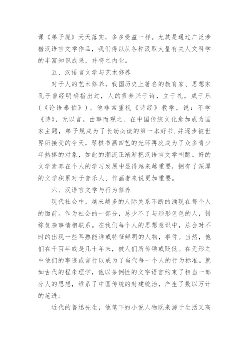 汉语言文学本科函授毕业论文.docx