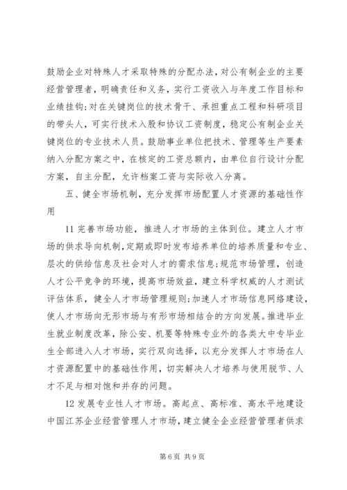 人才资源开发工作的若干意见.docx