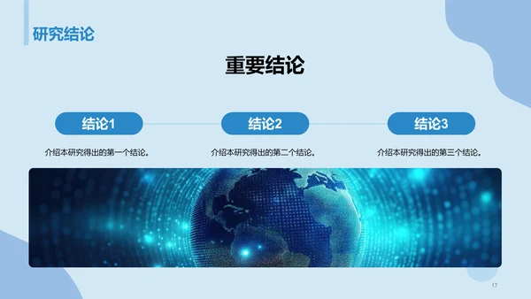 蓝色商务现代复旦大学本科毕业答辩PPT模板