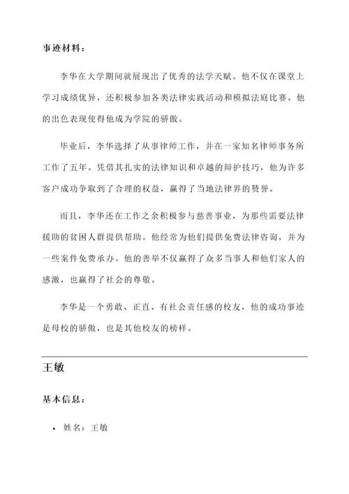 校友登记表事迹材料