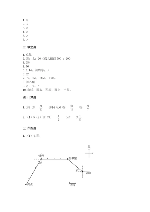 2022人教版六年级上册数学期末测试卷附参考答案【综合卷】.docx