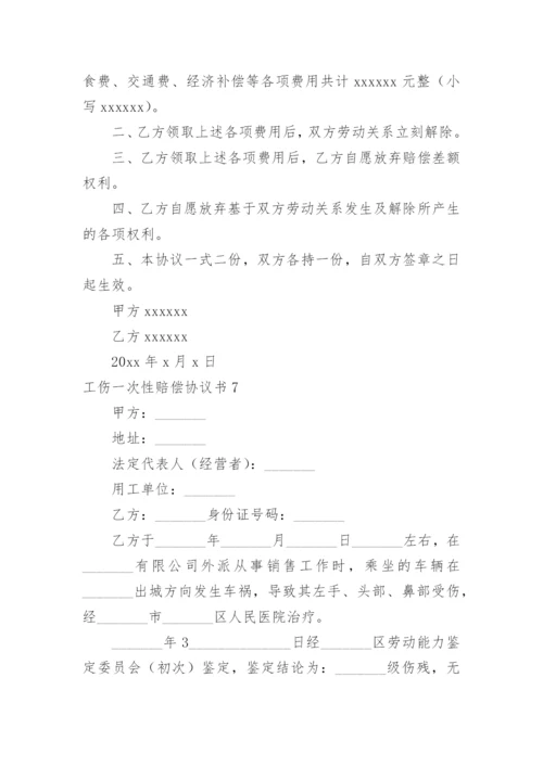 工伤一次性赔偿协议书_43.docx