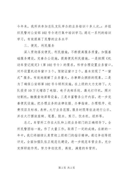 交警车管所年终工作报告.docx