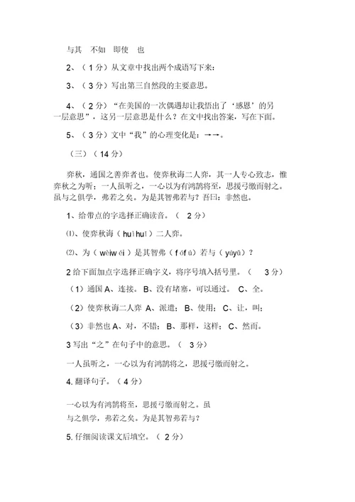 小学六年级语文下册的期中考试卷