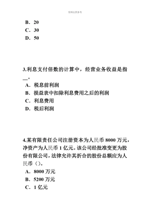 上海证券从业资格考试金融远期、期货与互换考试题.docx