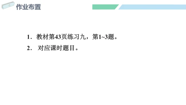 新人教版数学一年级上册5.1 6和7的认识课件（31张PPT)