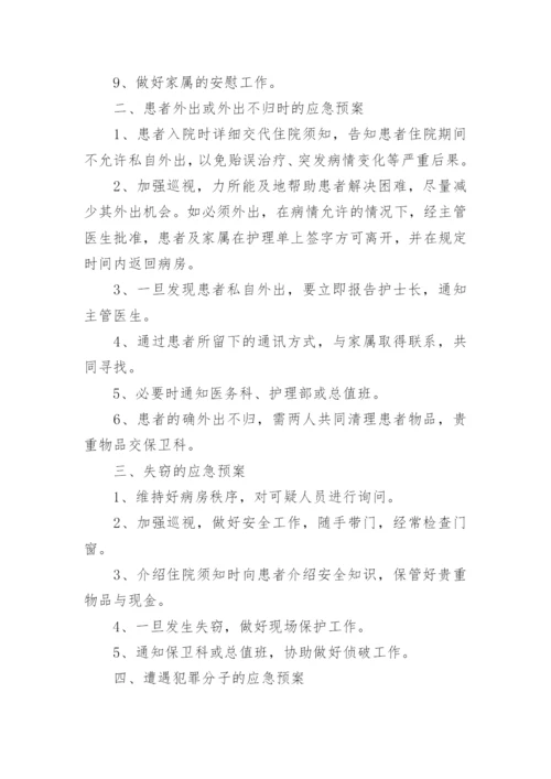 最新紧急医疗救援应急预案.docx