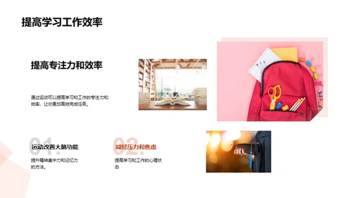 运动引领健康生活