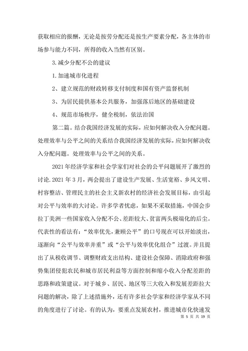 收入分配问题处理效率与公平的关系分析