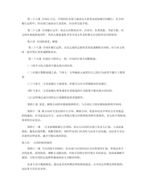 2013公司合同管理办法.docx