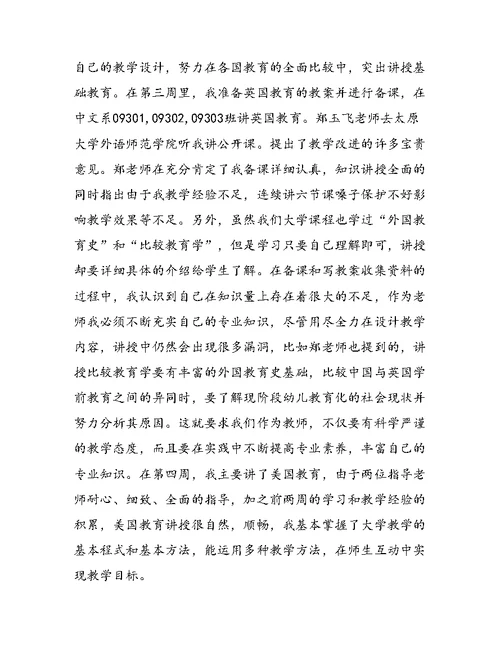 毕业教育实习总结