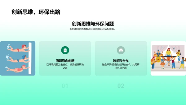 校园环保科技教育