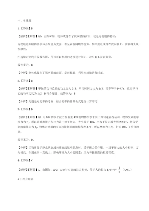 基础强化安徽合肥市庐江县二中物理八年级下册期末考试单元测评练习题.docx