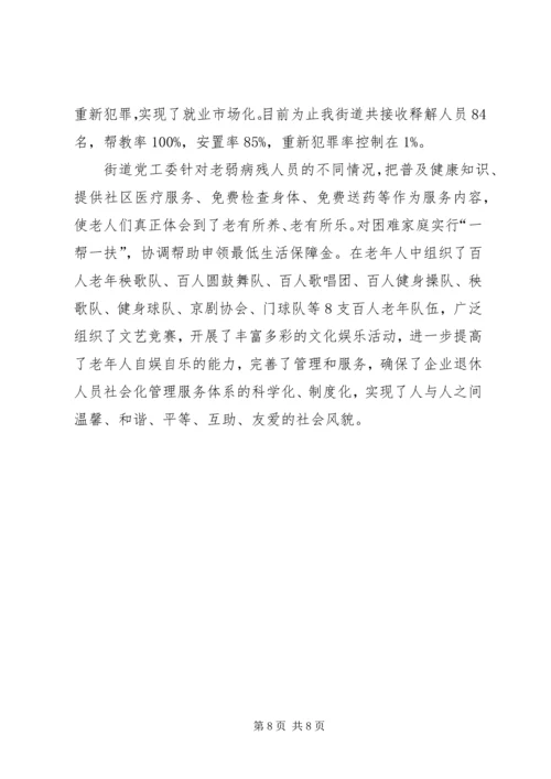 和谐社区建设思考 (3).docx