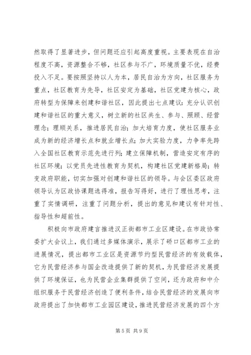 政协下半年工作计划 (2).docx