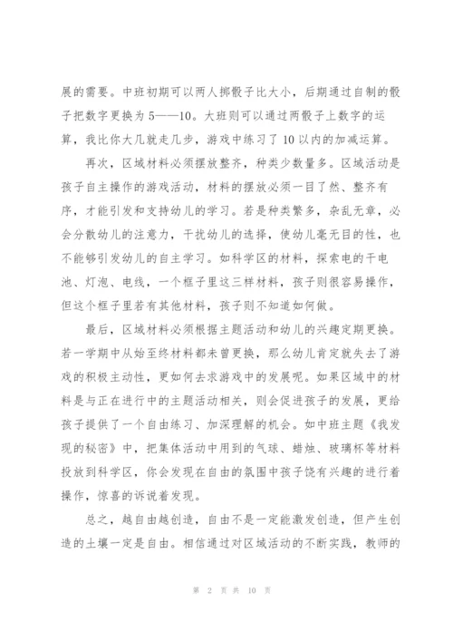 幼儿园教师教学心得5篇.docx