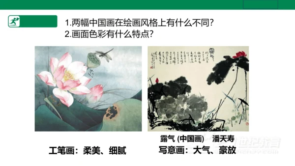 第十六课《生活与艺术中的花》课件（26页PPT）