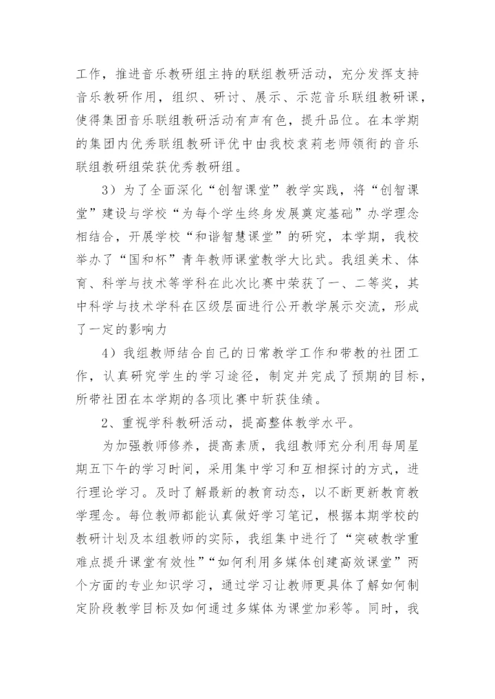 小学综合组教研工作总结_3.docx