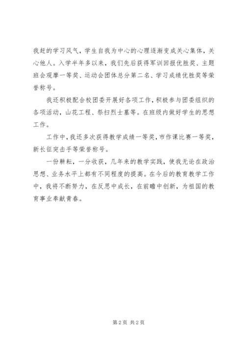 优秀共青团员申报材料范文 (3).docx