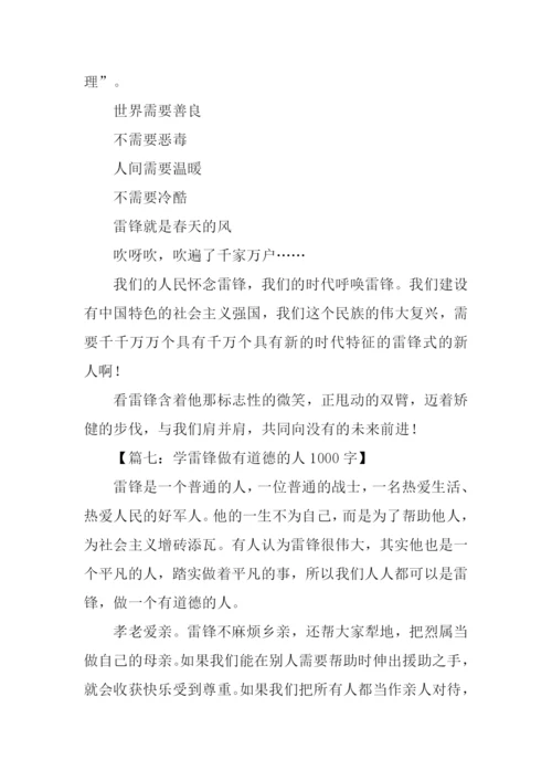 学雷锋的作文.docx