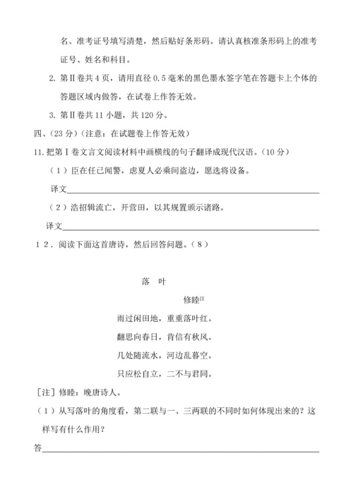 高考语文试题及答案.docx