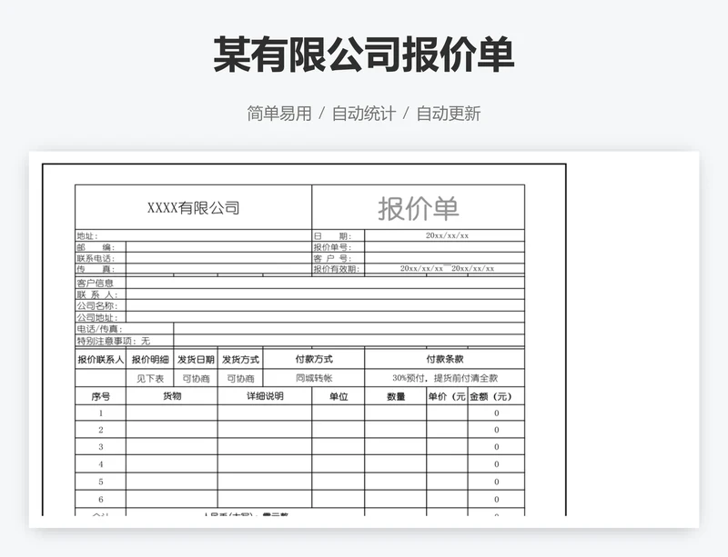 某有限公司报价单