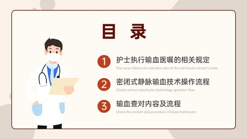 红色扁平插画输血安全管理PPT培训课件护理安全管理