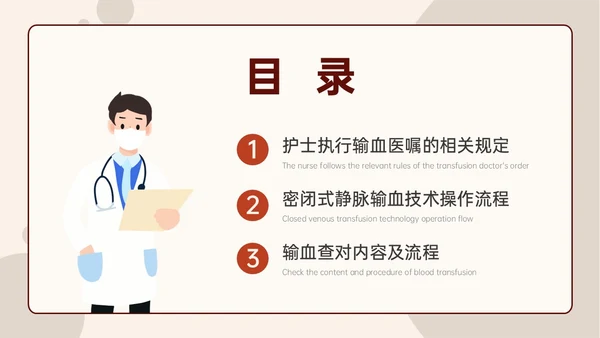红色扁平插画输血安全管理PPT培训课件护理安全管理