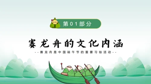 赛龙舟中国风中国传统节日端午节通用PPT模板
