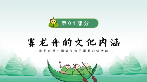 赛龙舟中国风中国传统节日端午节通用PPT模板
