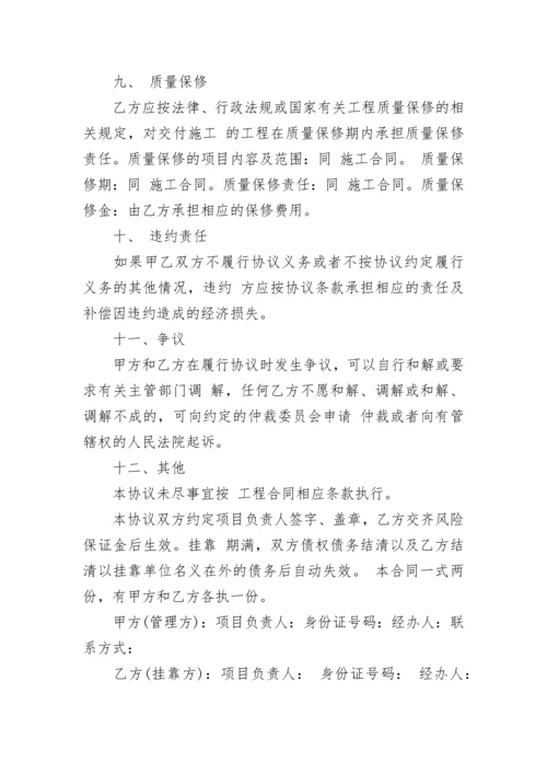 建筑施工挂靠合同.docx