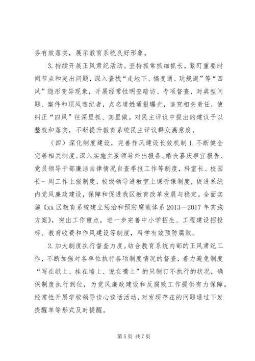 教育局党组XX年党风廉政建设和反腐败工作要点.docx