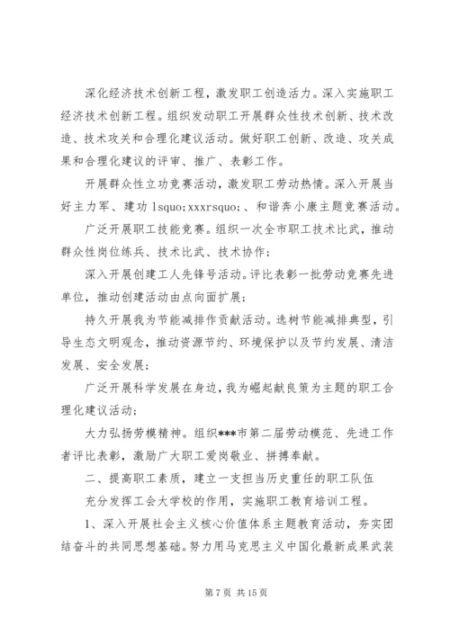 最新工会工作计划范文.docx