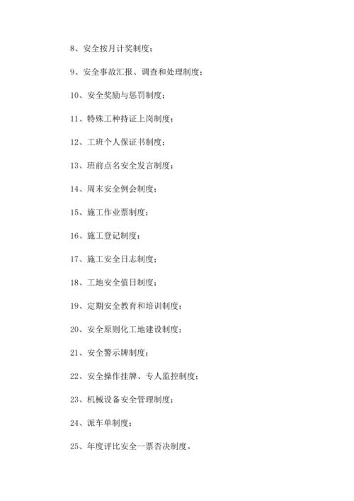 安全目标和保证措施.docx