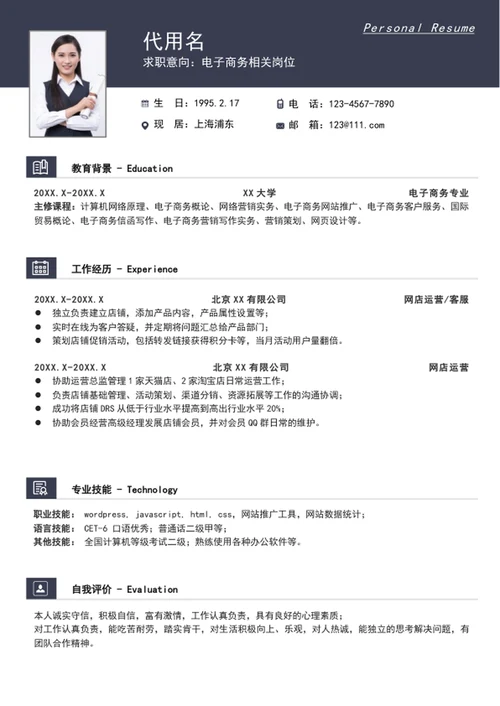 大气电子商务简历模板word个人求职竞聘简历