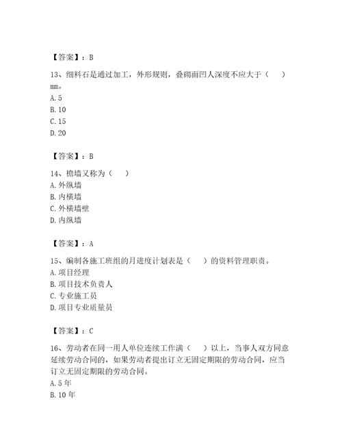 2023年资料员考试完整题库带答案实用