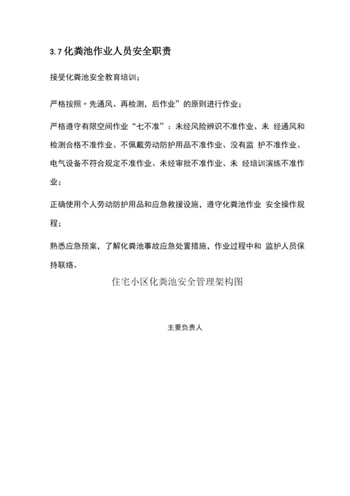 化粪池作业安全责任制度.docx