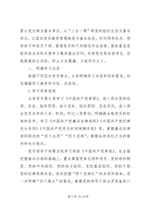 镇开展两学一做学习教育方案范文.docx