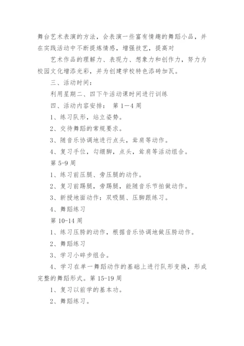 音乐兴趣小组活动计划.docx
