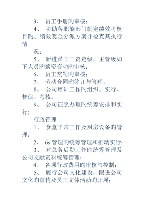 副总经理目标管理责任分析报告书精选多篇.docx