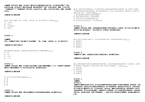 安徽庐江县部分县属国有企业2021年公开招聘9名工作人员模拟卷附答案解析第526期